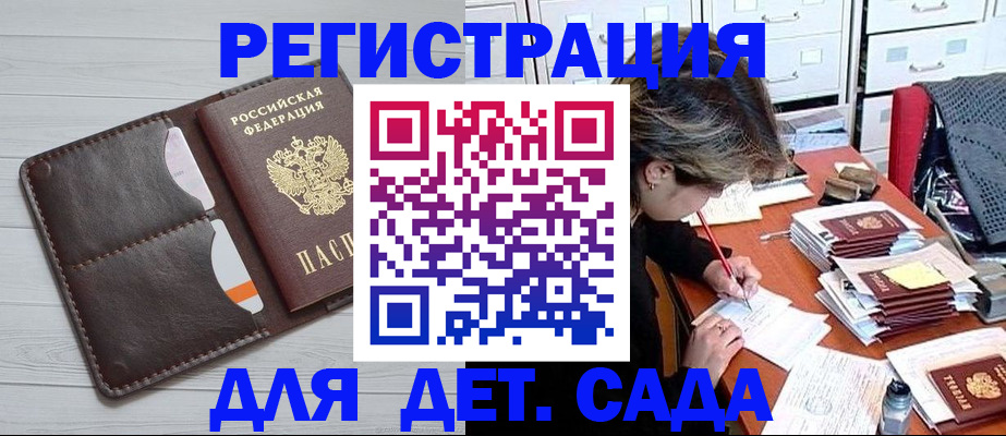регистрация для дет. сада в Звенигороде