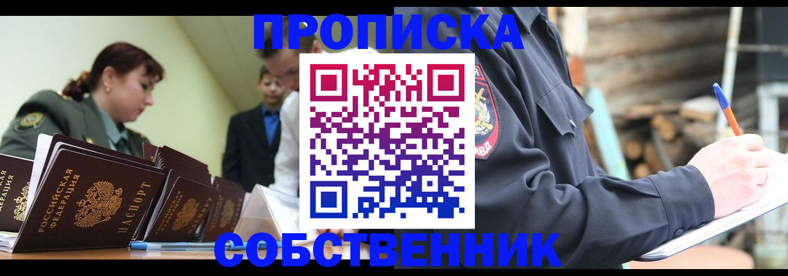 прописка иностранных граждан в Звенигороде