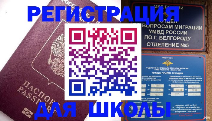 прописка для кредита в Звенигороде