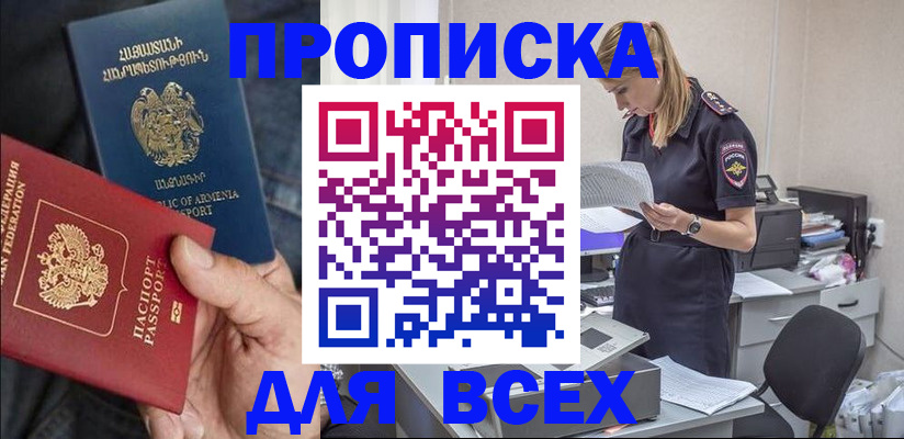 прописка паспорт в Звенигороде